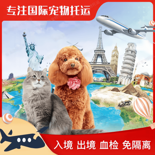 厦门市宠物托运到美国宠物入境最新规定和要求